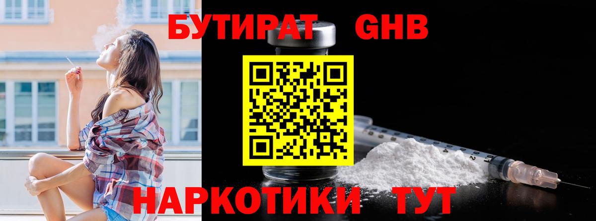 БУТИРАТ вода Губкинский