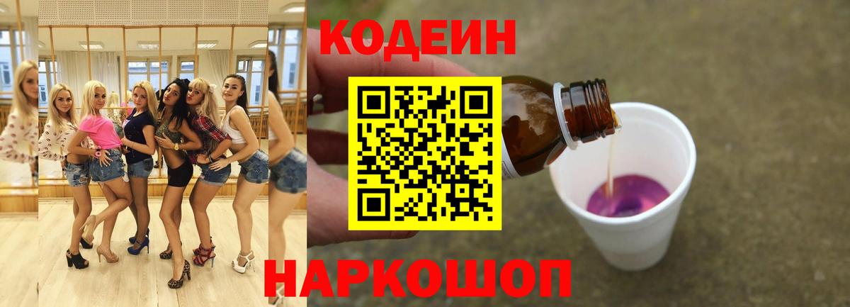 Codein Purple Drank  Вход с VPN  Губкинский 