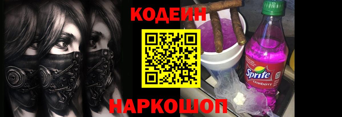Кодеиновый сироп Lean Purple Drank Губкинский