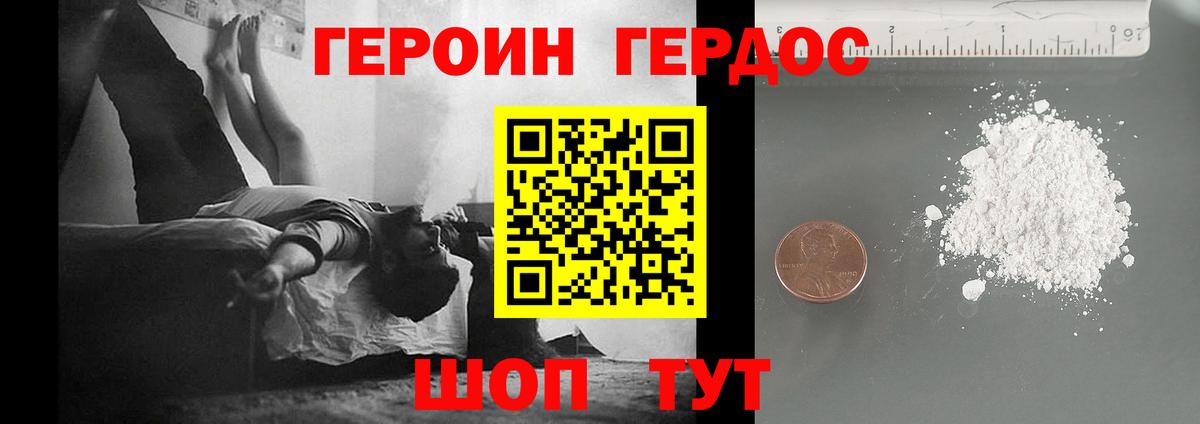 ГЕРОИН Heroin Губкинский