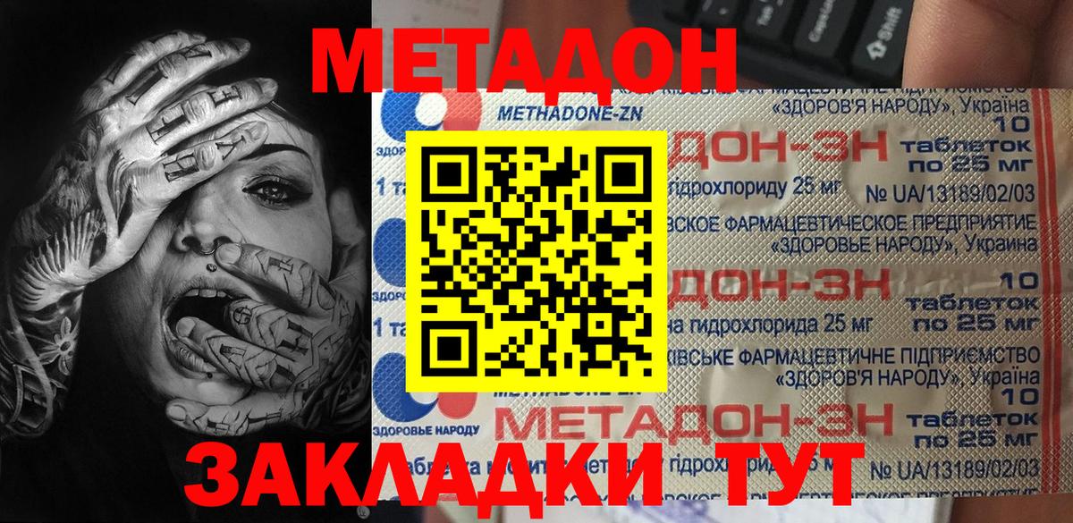 МЕТАДОН белоснежный  Вход с VPN  Губкинский 