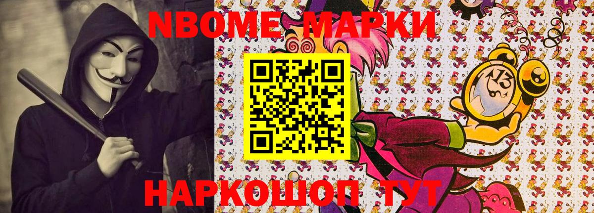 Марки N-bome 1,5мг  Вход с VPN  Наркотические марки  Губкинский 